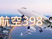 中华电信“航空398方案”，坐飞机上网嘛也通!