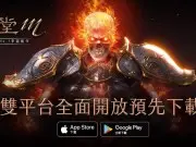 天堂M台湾中文版即日起开放双平台版本预先下载及手机下载灾情懒人包