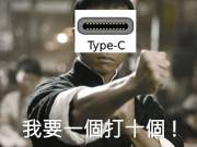 哪些手机支援USBType-C?浅谈USB-TypeC