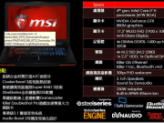 微星科技轻薄绘图工作站MSIWS602OJ与超跑电竞笔电MSIGT72新品体验会