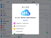 iOS8家人共享设定完全教学：共用购买App与信用卡