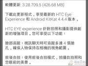 HTCEYEExperienceOTA释出，HTCOneM8抢先体验前后合拍、脸部混合、脸部追踪、魔法变脸、画面分享等功能！