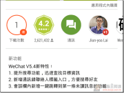 WeChat5.4版带来未读新讯息提示告知、iPad登入、强化搜寻功能与联络人标签入口等新功能