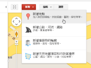 你也能新增Google地图地点GoogleMapMaker教学