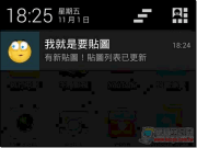 我就是要贴图v5.8版Android版免翻墙、免VPN就有抓不完的免费LINE贴图自动告诉你！