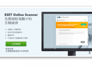 ESETOnlineScanner免费线上扫毒，还支援清除病毒！