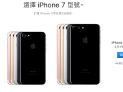 Apple承认部分iPhone7因零件故障导致出现“没有服务”推出免费维修方案