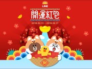 [教学]LINE过年活动正式开跑，完成指定任务即可获得LINE开运红包！