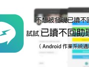 已读不回助理App，让你的已读不回不再被发现！