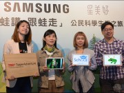 Samsung携手TEDxTaipei展示“听蛙讲。跟蛙走”，打造台湾在地教育