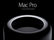 Apple确认会在2019年推出新款MacPro采模组化设计