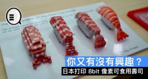 日本打印8bit像素可食用寿司，你又有没有兴趣？