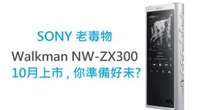 SONYWalkmanNW-ZX300登场,10月上市