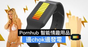 Pornhub智能情趣用品，边chok边发电