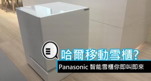 哈尔移动雪柜?Panasonic智能雪柜你即叫即来