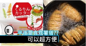 要食炸薯塔都可以超方便