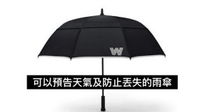 Weatherman一把可以预告天气及防止丢失的雨伞