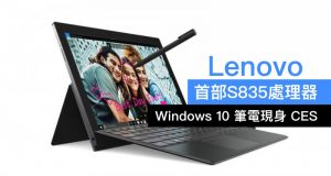 Lenovo首部S835处理器Win10笔电Miix630现身CES