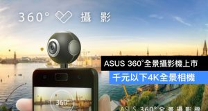 ASUS360°全景摄影机上市，千元以下4K全景相机