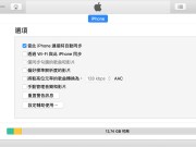 赛门铁克爆出iTunes漏洞，可用Wi-Fi同步功能远端控制iPhone