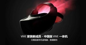 HTC宣布推出高性能中国版ViveVR一体机