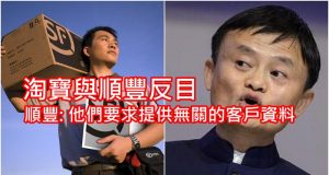 淘宝与顺丰反目,顺丰:他们要求提供无关的客户资料