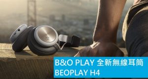 B&OPLAY推出全新无线耳筒BEOPLAYH4