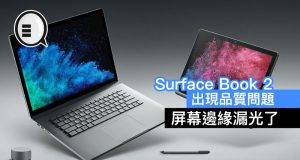 SurfaceBook2出现品质问题，屏幕边缘漏光了