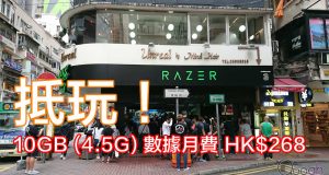 10GB(4.5G)数据月费HK$268，Razerx3HK推“打机组合”！