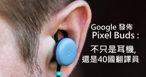 Google发布PixelBuds:不只是耳机,还是40国翻译员