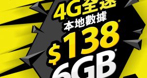 中移动大玩限时劈价，6GB不限速4GPlan仅HK$138！