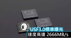 USF3.0标准曝光，速度狂