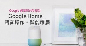 GoogleHome语音操作。智能家居