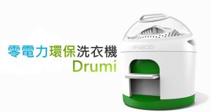 零电力环保洗衣机Drumi