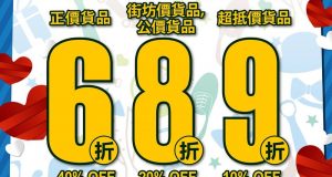 759阿信屋父亲节会员优惠6、8、9折[17/6(五)至19/6(日)]