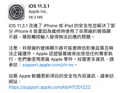 Apple释出iOS11.3.1更新，解决更换第三方屏幕零件触控失灵问题