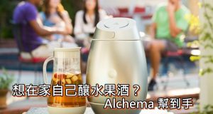 想在家自己酿水果酒？Alchema帮到手