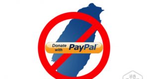 全面撤离！PayPal即日起关闭台湾境内交易功能！