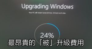 Windows10升级至数据用量爆增，反盗猎组织惨招23万元损失！