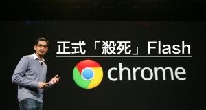 最后限期：Google确定年底前正式“杀死”Flash！