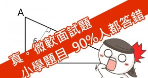 真。微软面试题90%人都答错