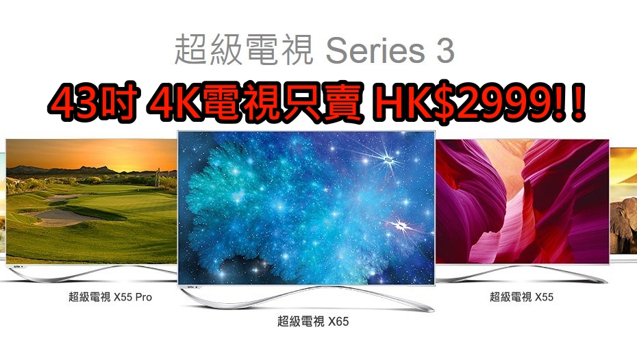 Letv下周三又癫过,43吋4K电视只卖HK$2999!!