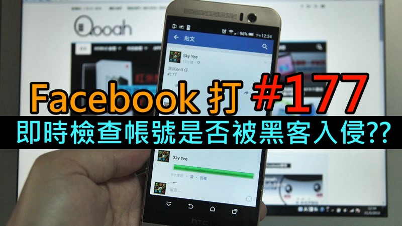 Facebook打#177即时检查账号是否被黑客入侵??