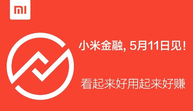 小米金融5月11日发布，七日年化收益可达4.482元！