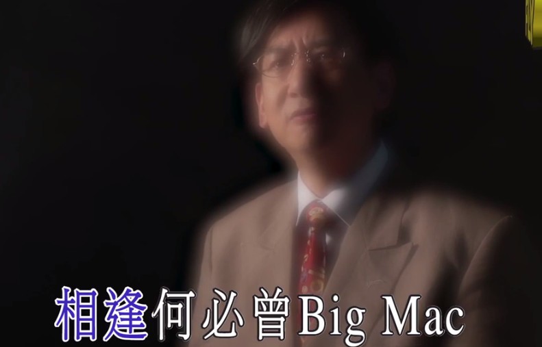 蒋志光X麦记《相逢何必曾BigMac》