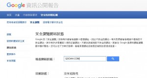 Google推出网页安全服务,网站安全一查就知