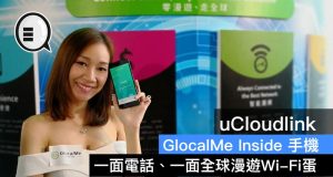 uCloudlink推出GlocalMeInside手机：一面电话、一面全球漫游Wi-Fi蛋