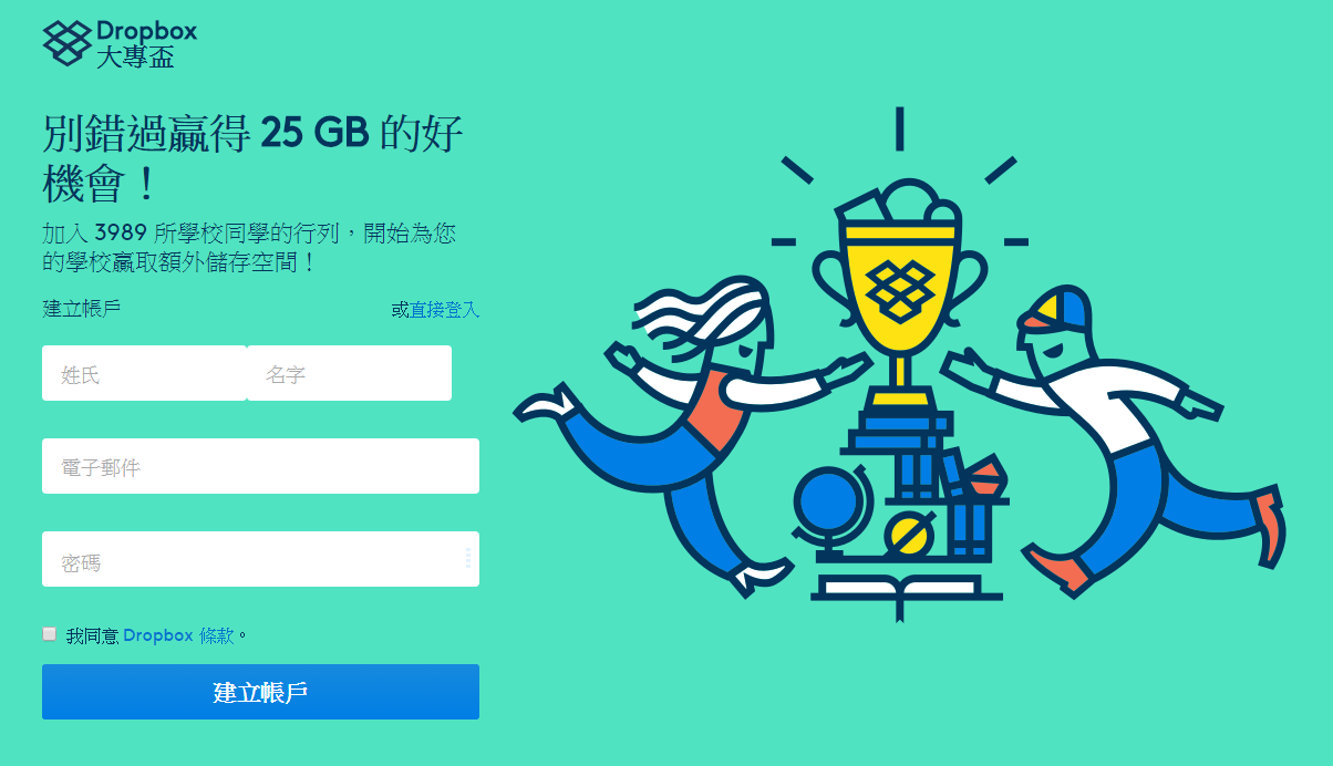 DropboxCampusCup又开跑，系时候拎免费空间啦！