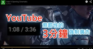 YouTube大惩罚,装AdBlock罚看3分钟广告