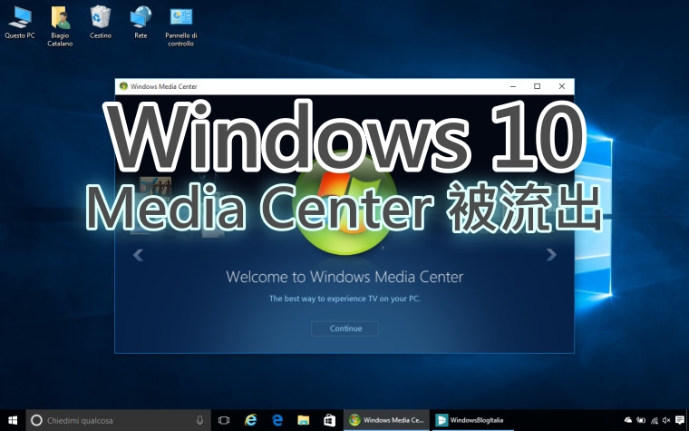 Windows10的MediaCenter被流出,用户竟可随意安装